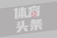 特纳：哈利受伤前的表现堪称卓越将载入史册 很遗憾我们功亏一篑